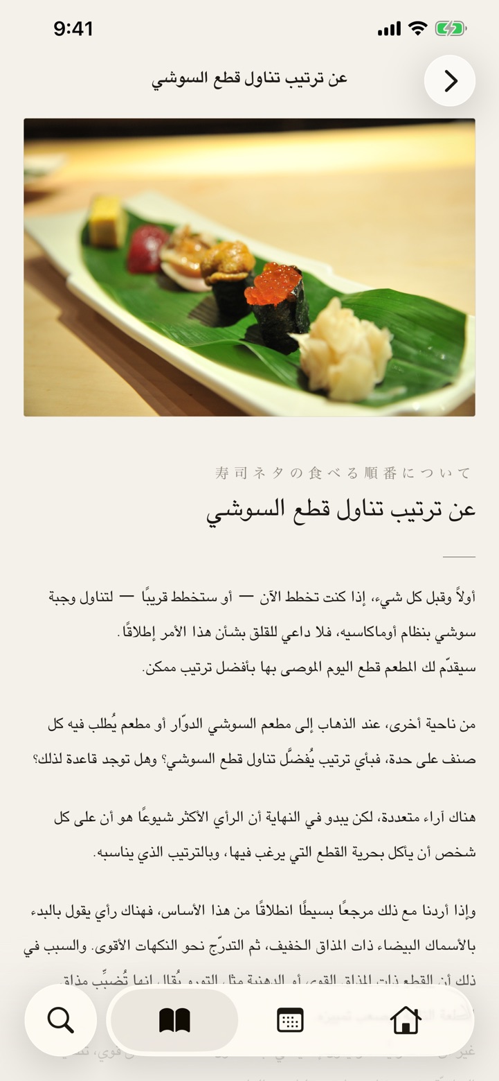 معلومات عن السوشي