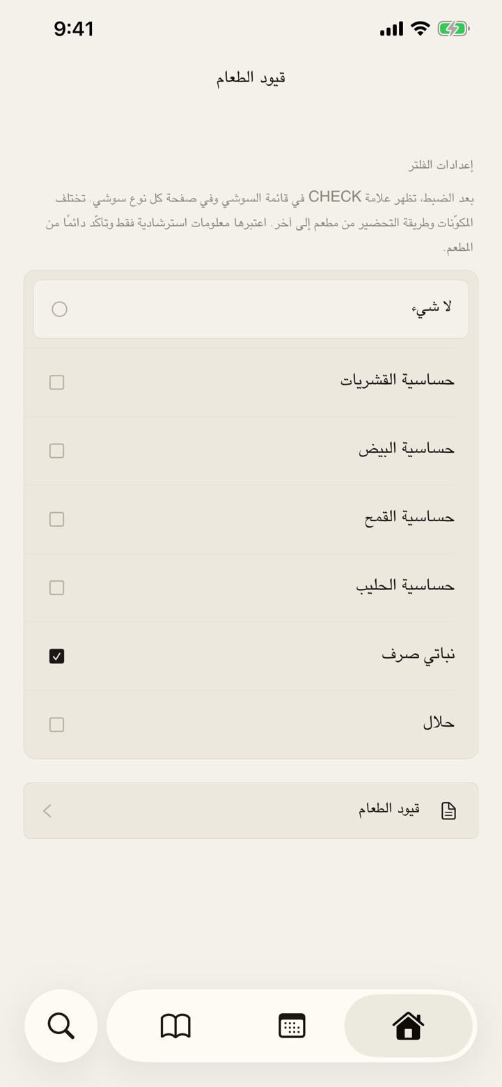 دعم القيود الغذائية