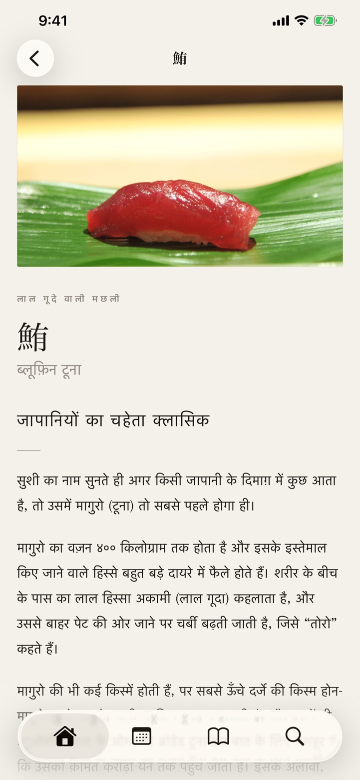 सुशी गाइड