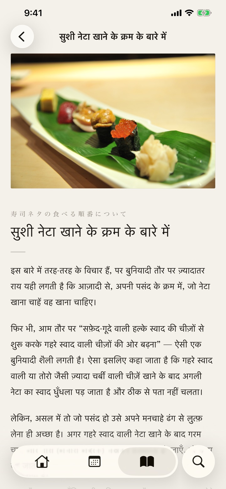 सुशी ट्रिविया