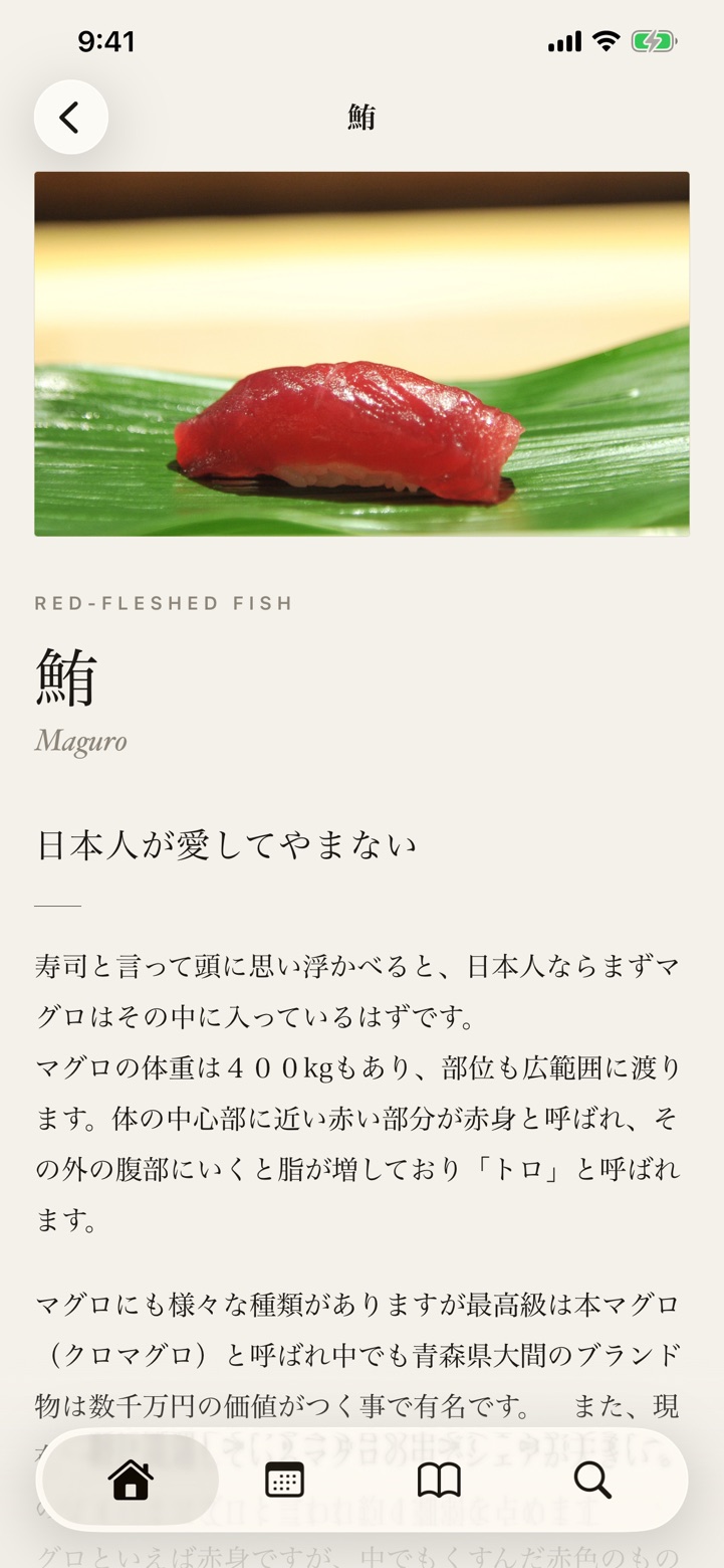 寿司図鑑