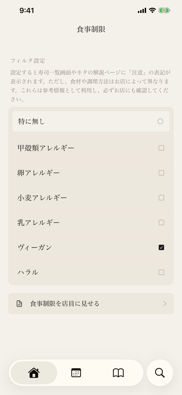 食事制限サポート