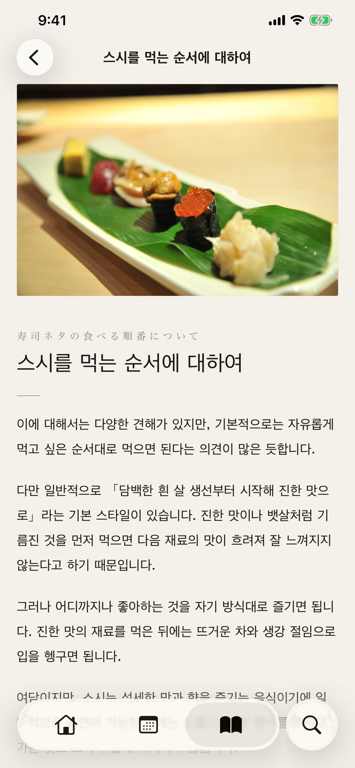 스시 상식