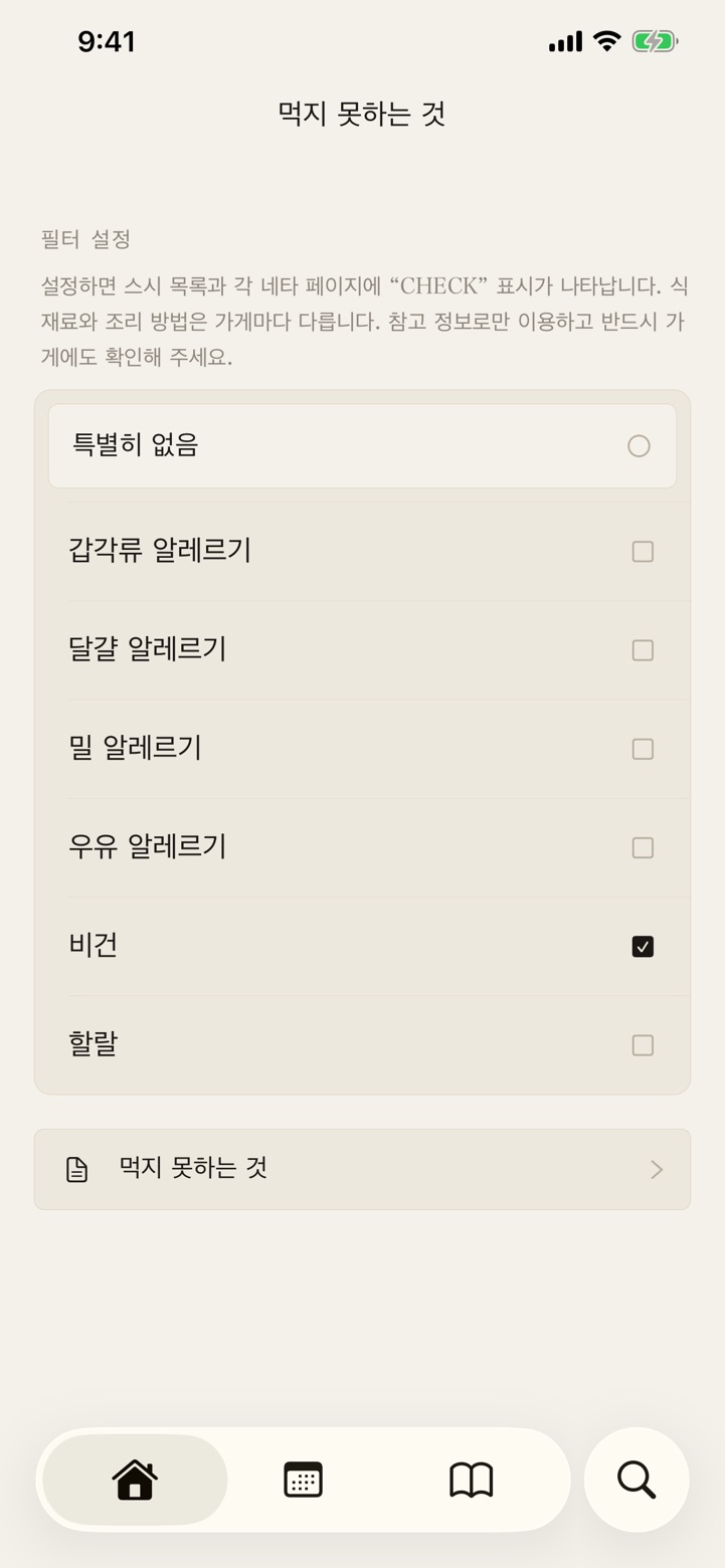 식사 제한 지원