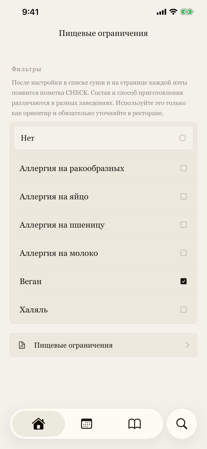 Пищевые ограничения