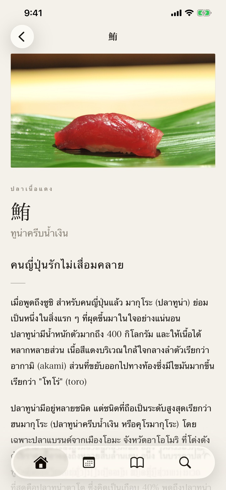 คู่มือซูชิ
