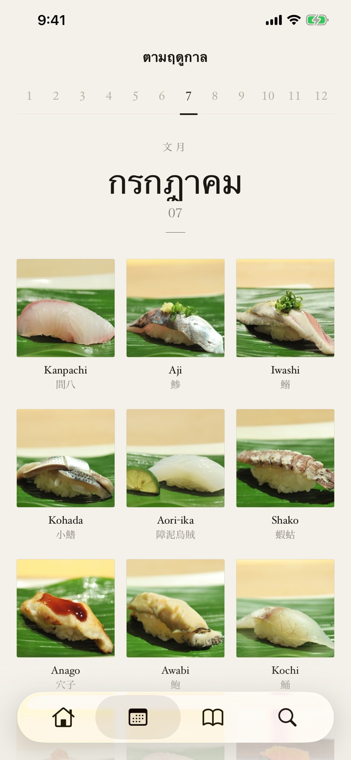 ปฏิทินฤดูกาล