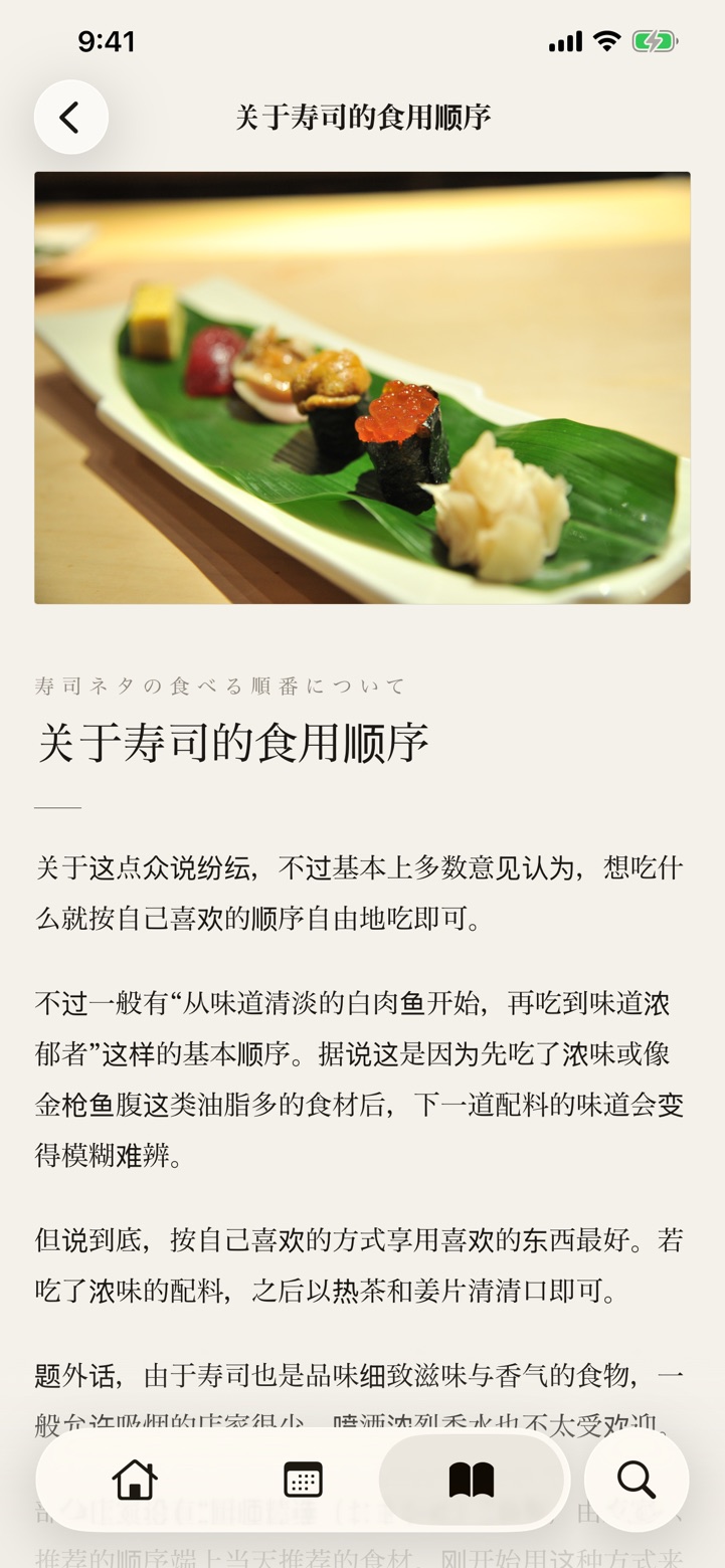 寿司小知识