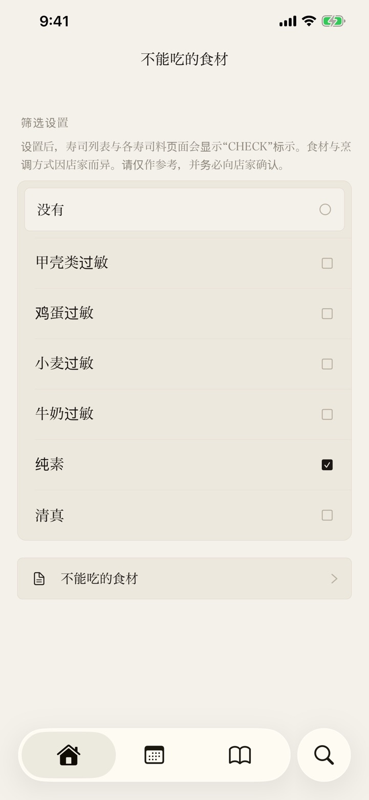 饮食限制支持