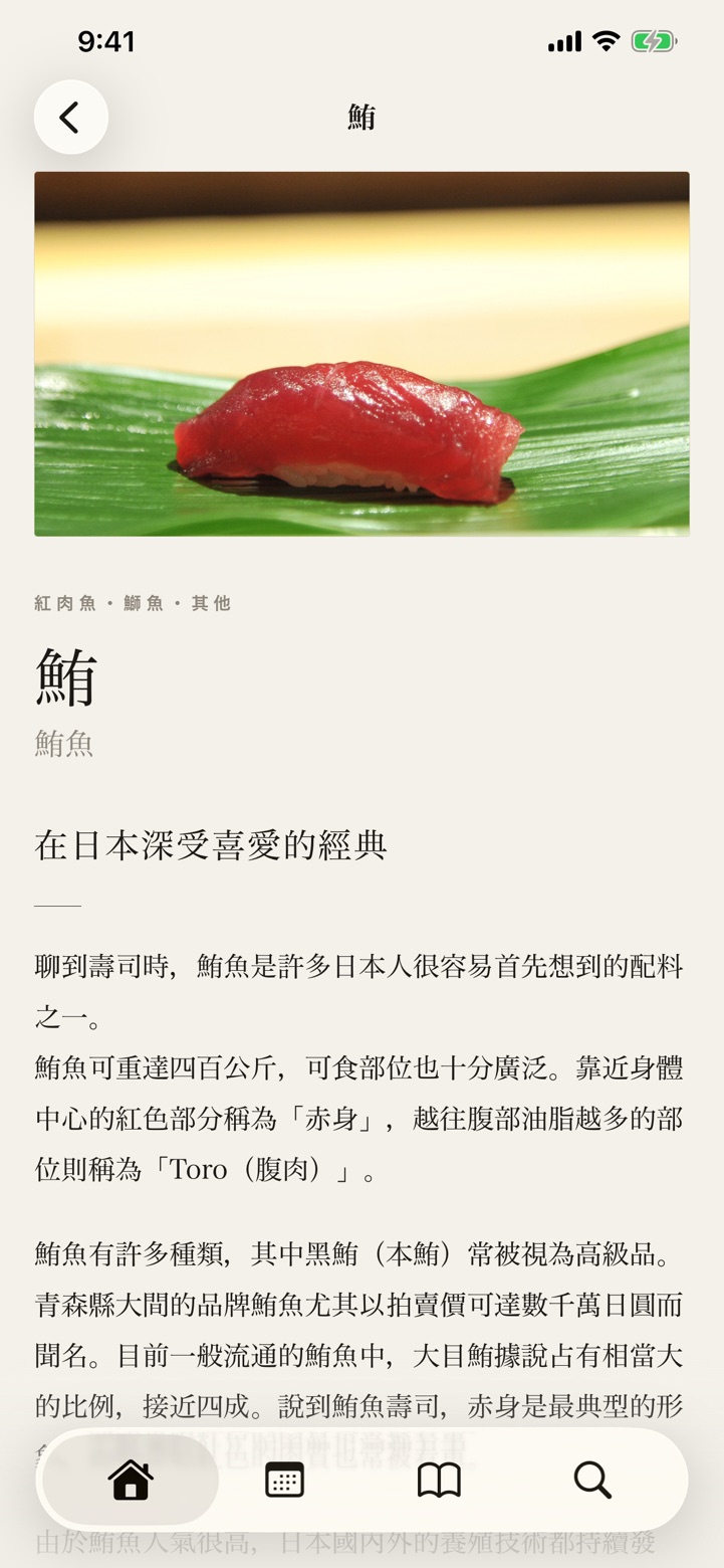壽司圖鑑